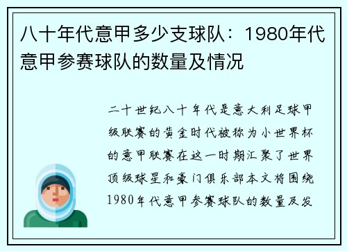 八十年代意甲多少支球队：1980年代意甲参赛球队的数量及情况