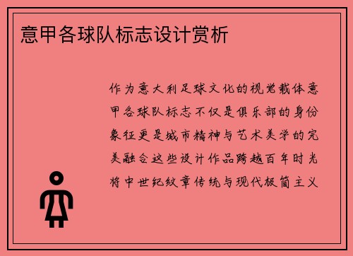 意甲各球队标志设计赏析