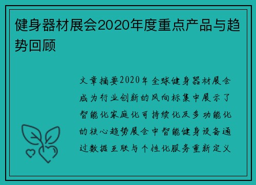 健身器材展会2020年度重点产品与趋势回顾