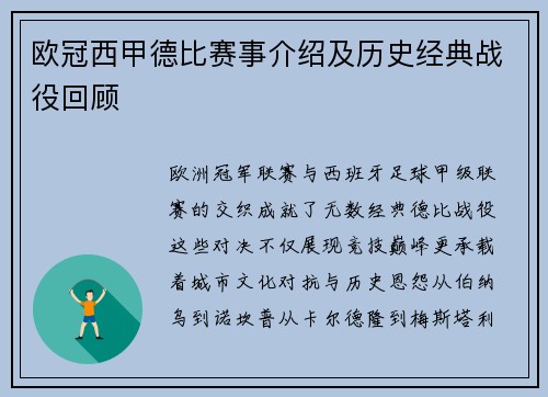 欧冠西甲德比赛事介绍及历史经典战役回顾